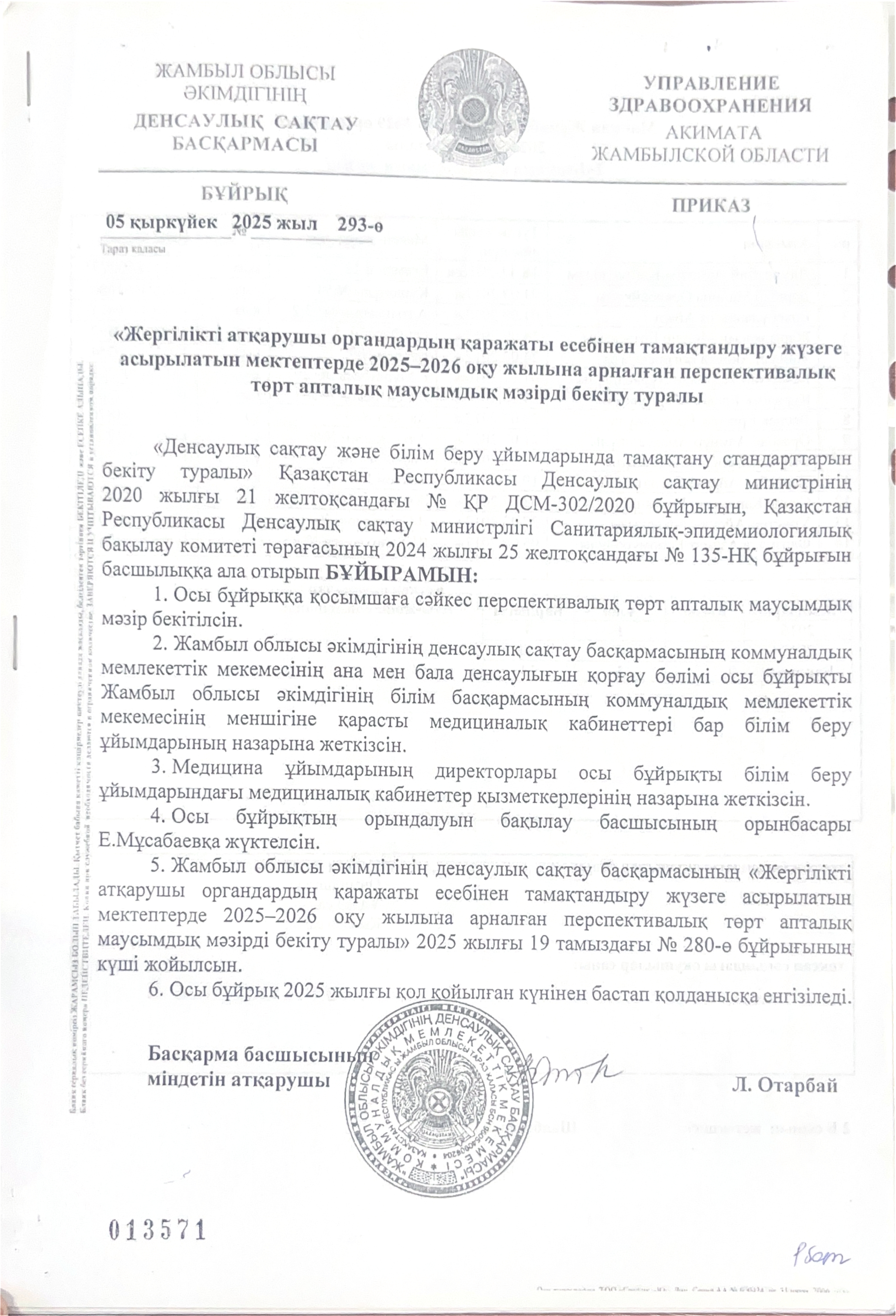 2-апталық ас мәзірі